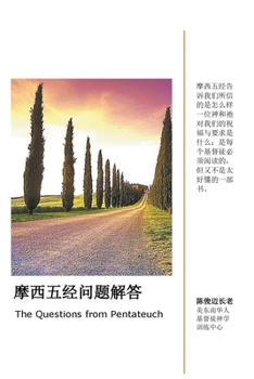 Paperback &#25705;&#35199;&#20116;&#32463;&#38382;&#39064;&#35299;&#31572; [Chinese] Book