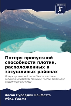 Потеря пропускной спосо&