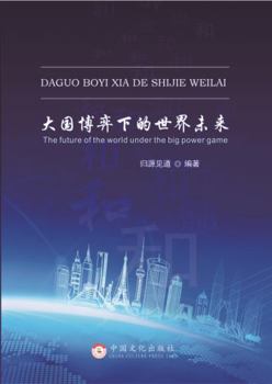 Paperback The Future of the World by Big Kingdom [Simplified_Chinese] Book