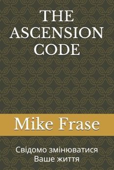 THE ASCENSION CODE: ??????? ??????????? ???? ????? (Ukrainian Edition)