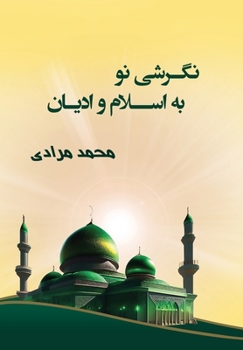 Paperback نگرشی نو به اسلام و ادیان:  [Persian] Book