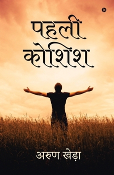 ???? ????? (Hindi Edition)