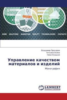 Paperback Upravlenie Kachestvom Materialov I Izdeliy [Russian] Book