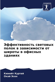 Paperback Эффективность световых & [Russian] Book