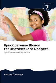 Paperback Приобретение Шоной грам& [Russian] Book