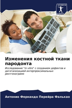 Paperback Изменения костной ткани [Russian] Book