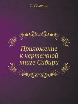 Paperback Приложение к чертежной к [Russian] Book