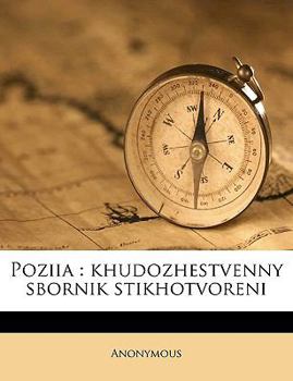 Paperback Poziia: khudozhestvenny sbornik stikhotvoreni Volume 1 [Russian] Book