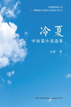 Paperback &#20919;&#22799;: &#20013;&#30701;&#31687;&#23567;&#35828;&#36873;&#38598; [Chinese] Book