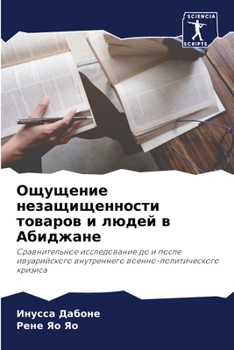 Paperback &#1054;&#1097;&#1091;&#1097;&#1077;&#1085;&#1080;&#1077; &#1085;&#1077;&#1079;&#1072;&#1097;&#1080;&#1097;&#1077;&#1085;&#1085;&#1086;&#1089;&#1090;&# [Russian] Book