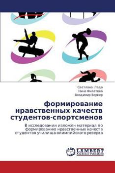 Paperback Formirovanie Nravstvennykh Kachestv Studentov-Sportsmenov [Russian] Book