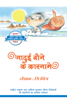 Paperback A Little Tiny Pixie (Hindi Edition) [Hindi] Book