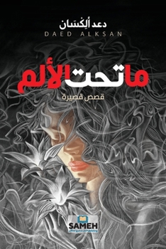 Paperback ما تحت الألم [Arabic] Book