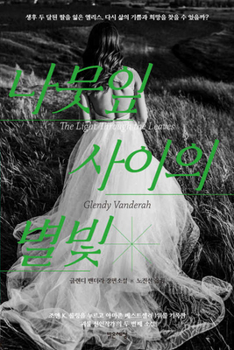 Paperback The Light Through the Leaves [Korean] Book