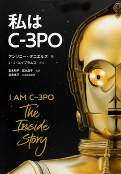 Paperback I Am C-3PO [Japanese] Book