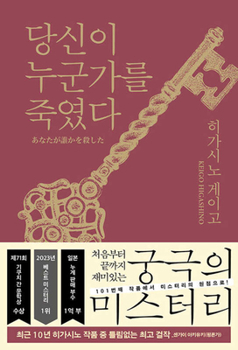 Hardcover You Killed Someone [Korean] Book