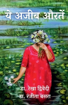 Paperback Ye Ajeeb Auratein / ये अजीब औरतें [Hindi] Book