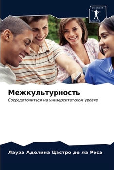 Paperback Межкультурность [Russian] Book