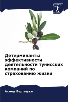 Paperback Детерминанты эффективн&# [Russian] Book