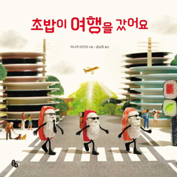 Hardcover Sushi Goes on a Trip [Korean] Book