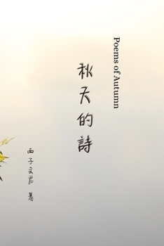 Paperback 秋天的詩 Poems of Autumn: Poetry in Chinese [Undetermined] Book