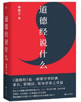 Paperback The Thinking and Wisdom of Tao Te Ching (Chinese Edition) [Chinese] Book