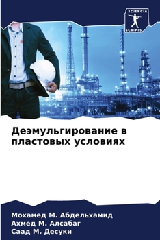 Paperback Деэмульгирование в плас& [Russian] Book