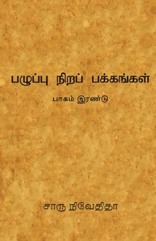 Paperback &#2986;&#2996;&#3009;&#2986;&#3021;&#2986;&#3009; &#2984;&#3007;&#2993;&#2986;&#3021; &#2986;&#2965;&#3021;&#2965;&#2969;&#3021;&#2965;&#2995;&#3021; [Tamil] Book