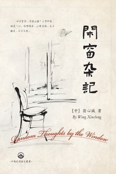 Paperback 閑窗雜記: Random Thoughts by the Window [Chinese] Book