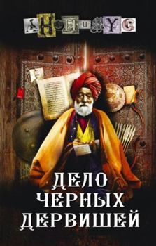 Hardcover Delo CHernyh dervishej [Russian] Book