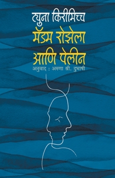 Paperback Madam Rozela Ani Pelin [Marathi] Book