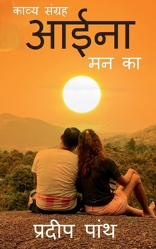 Paperback Collection of poetry 'Aina' / काव्य संग्रह 'आईना' [Hindi] Book