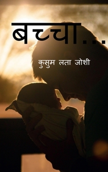 Paperback Bachchaa... / &#2348;&#2330;&#2381;&#2330;&#2366;... [Hindi] Book