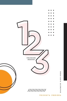 Paperback Познать любовь: разбор 1, 2, 3 l [Russian] Book