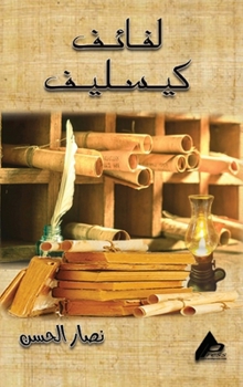 Hardcover لــــــفائـــــف كســـ&# [Arabic] Book