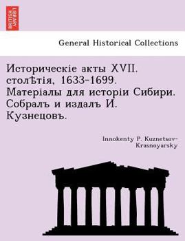 Paperback XVII. , 1633-1699. . . . [Russian] Book