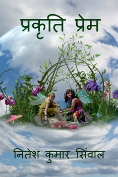 Paperback prakati prayam / प्रकृति प्रेम [Hindi] Book