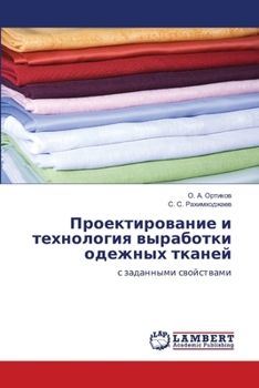 Paperback Проектирование и технол& [Russian] Book