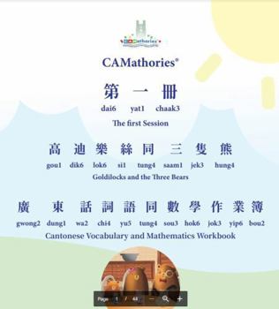 Paperback CANTONESE VOCABULARY AND MATHEMATICS WORKBOOK - SESSION 1: GOLDILOCKS AND THE THREE BEARS: YALE ROMANIZATION FOR CANTONESE PRONUNCIATION ???????? Book