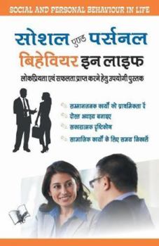 Paperback Social and Personal Behaviour in Life [Hindi] Book