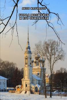 Paperback Gorod Mozzhuysk i ego obitateli [Russian] Book