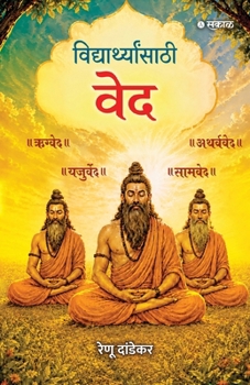 Paperback Vidyarthyansathi Ved [Marathi] Book