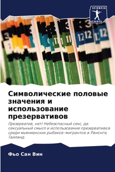 Paperback &#1057;&#1080;&#1084;&#1074;&#1086;&#1083;&#1080;&#1095;&#1077;&#1089;&#1082;&#1080;&#1077; &#1087;&#1086;&#1083;&#1086;&#1074;&#1099;&#1077; &#1079;& [Russian] Book