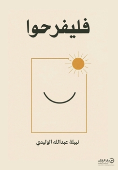 Paperback فليفرحوا [Arabic] Book