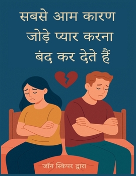 Paperback सबसे आम कारण जोड़े प्यार è [Hindi] Book