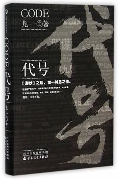 Hardcover Code (Chinese Edition) [Chinese] Book