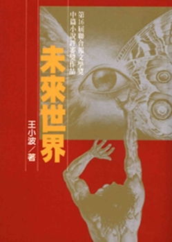 Paperback Future World (Second Edition) [Chinese] Book