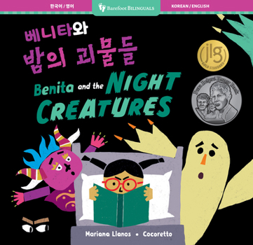 Benita and the Night Creatures (Bilingual Korean & English) (Barefoot Bilinguals) (Korean and English Edition)