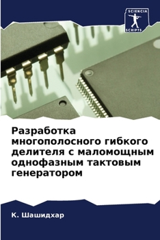 Paperback Pазработка многополосно& [Russian] Book