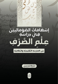 Paperback إسهامات الصوماليين في در [Arabic] Book